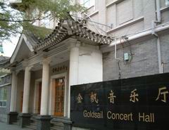 Beijing Gold Sail Concert Hall