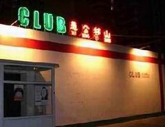 Beijing Yugong Yishan Club