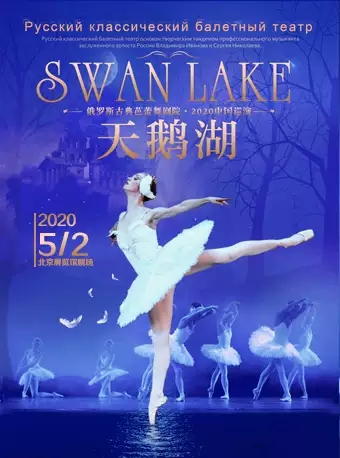 Swan Lake by Russian Classical Ballet Theatre