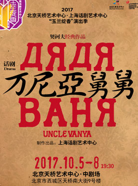 Uncle Vanya - Shanghai Dramatic Arts Centre