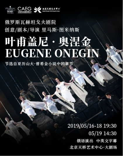 Russian Drama - Eugene Onegin