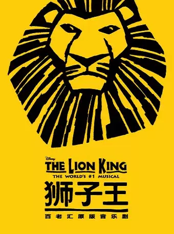 Broadway Musical The Lion King