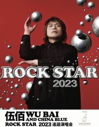 Wu Bai and China Blue ROCK STAR 2023 Beijing Concert