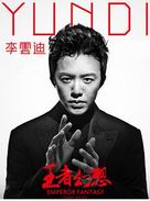 Li Yundi Emperor Fantasy 2014 Beijing Concert