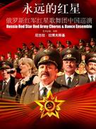 Red Star Red Army Chorus and Dance Ensemble