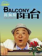 Chen Peisi's Classic Comedy - The Balcony