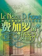 NCPA's Production of Le Nozze di Figaro