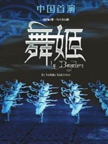 National Ballet of China La Bayadere