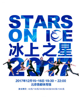 2017 Stars on Ice