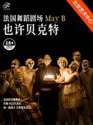 French Dance Drama - May B